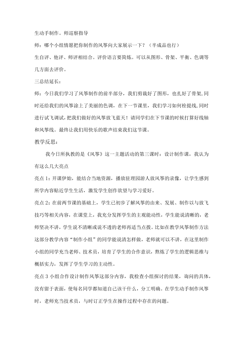 风筝教学设计李季.docx_第3页