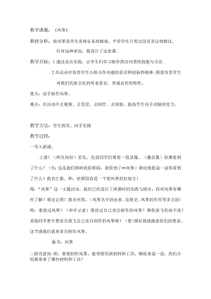 风筝教学设计李季.docx