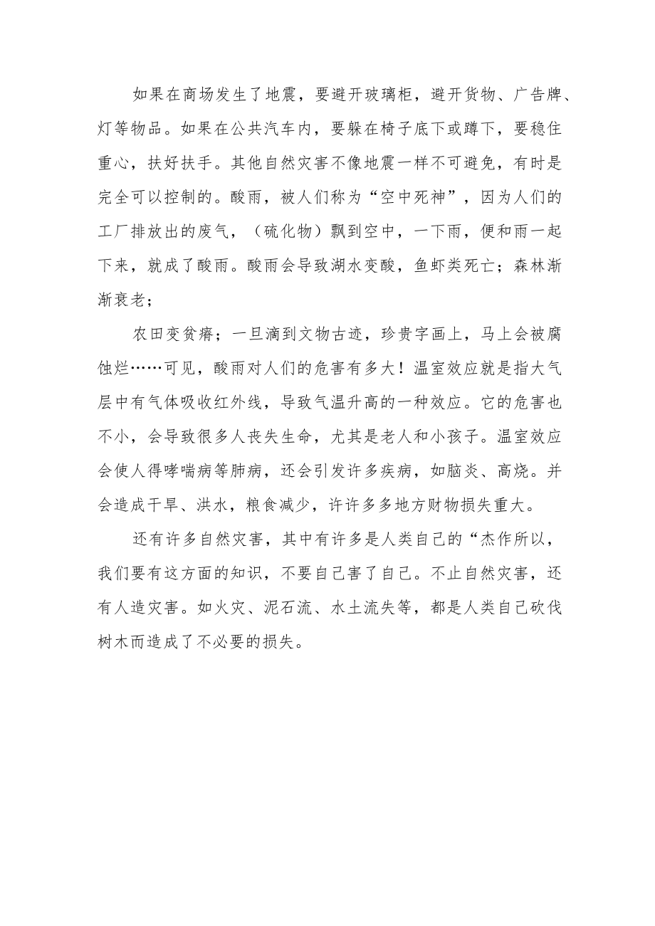 2023年度防灾减灾日的活动健康科普宣教.docx_第2页