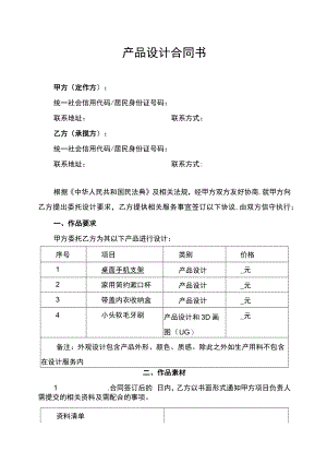 产品设计合同书委托设计协议.docx