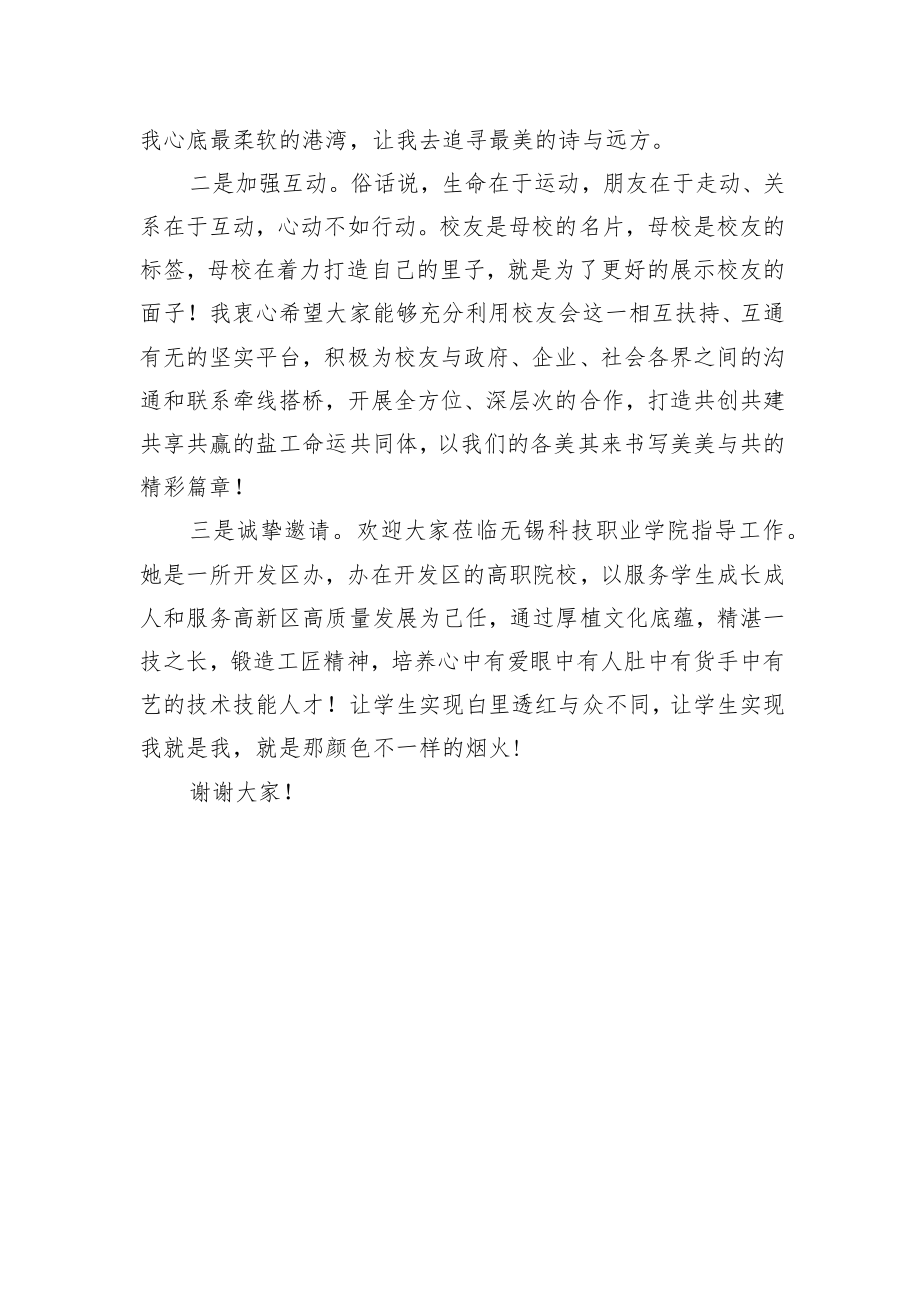 【讲话致辞】在校友会换届大会上的讲话.docx_第2页