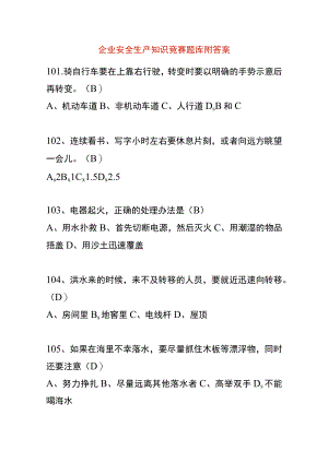 企业安全生产知识竞赛题库附答案.docx
