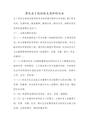 学院关于征集校史资料的办法.docx