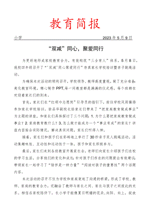 开展家长学校培训暨亲子跳绳比赛简报.docx