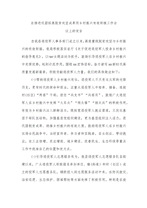 在推进巩固拓展脱贫攻坚成果同乡村振兴有效衔接工作会议上的发言.docx