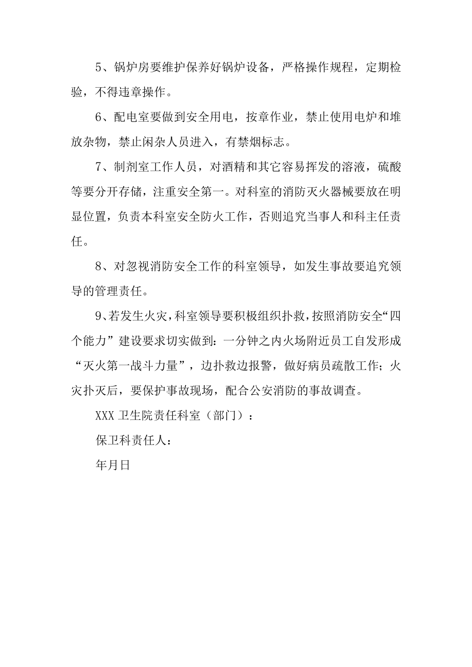 卫生院消防安全的责任书3.docx_第2页