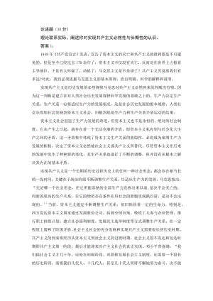 理论联系实际阐述你对实现共产主义必然性与长期性的认识.docx