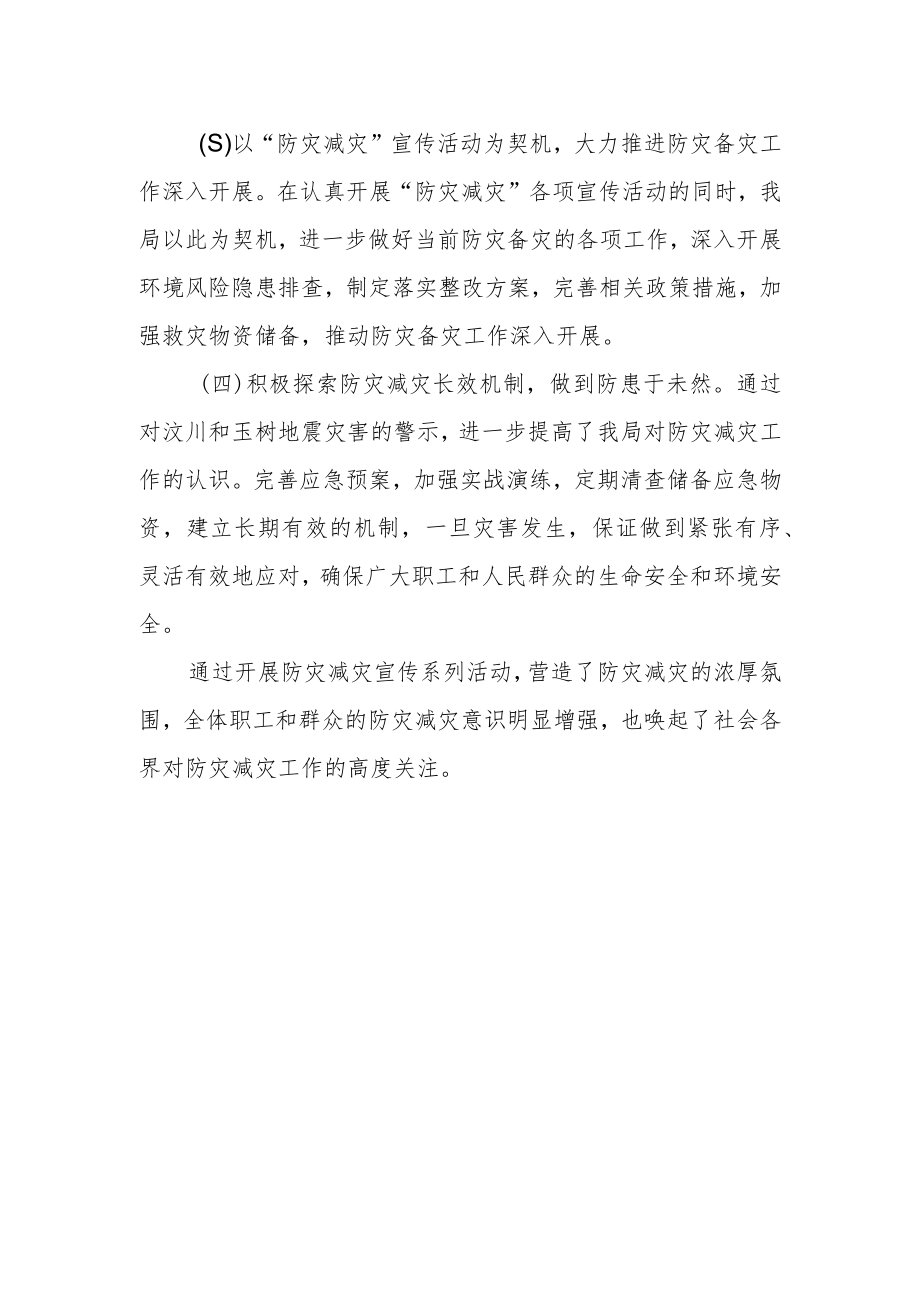 2023年防灾减灾日活动总结 篇5.docx_第2页