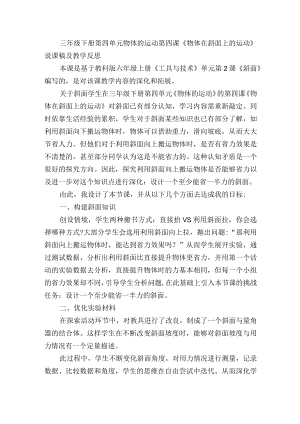 三年级科学下册第四单元《物体的运动》第四课《物体在斜面上的运动》说课稿及教学反思.docx