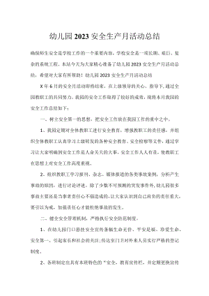 幼儿园2023安全生产月活动总结.docx