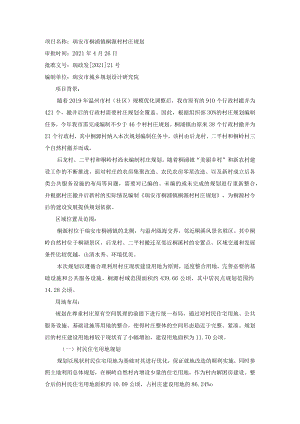 瑞安市桐浦镇桐源村村庄规划.docx