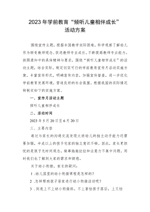 2023年学前教育“倾听儿童相伴成长”活动方案.docx