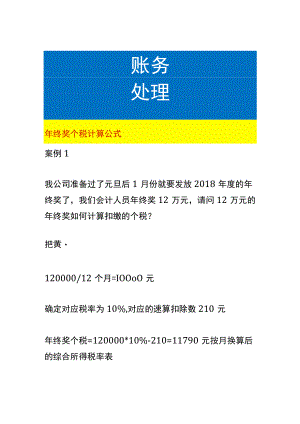 年终奖个税计算公式.docx