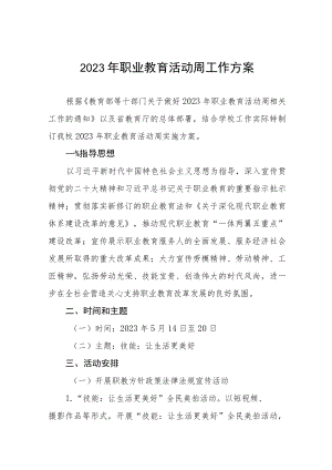 学校2023年职业教育活动周活动方案三篇例文.docx