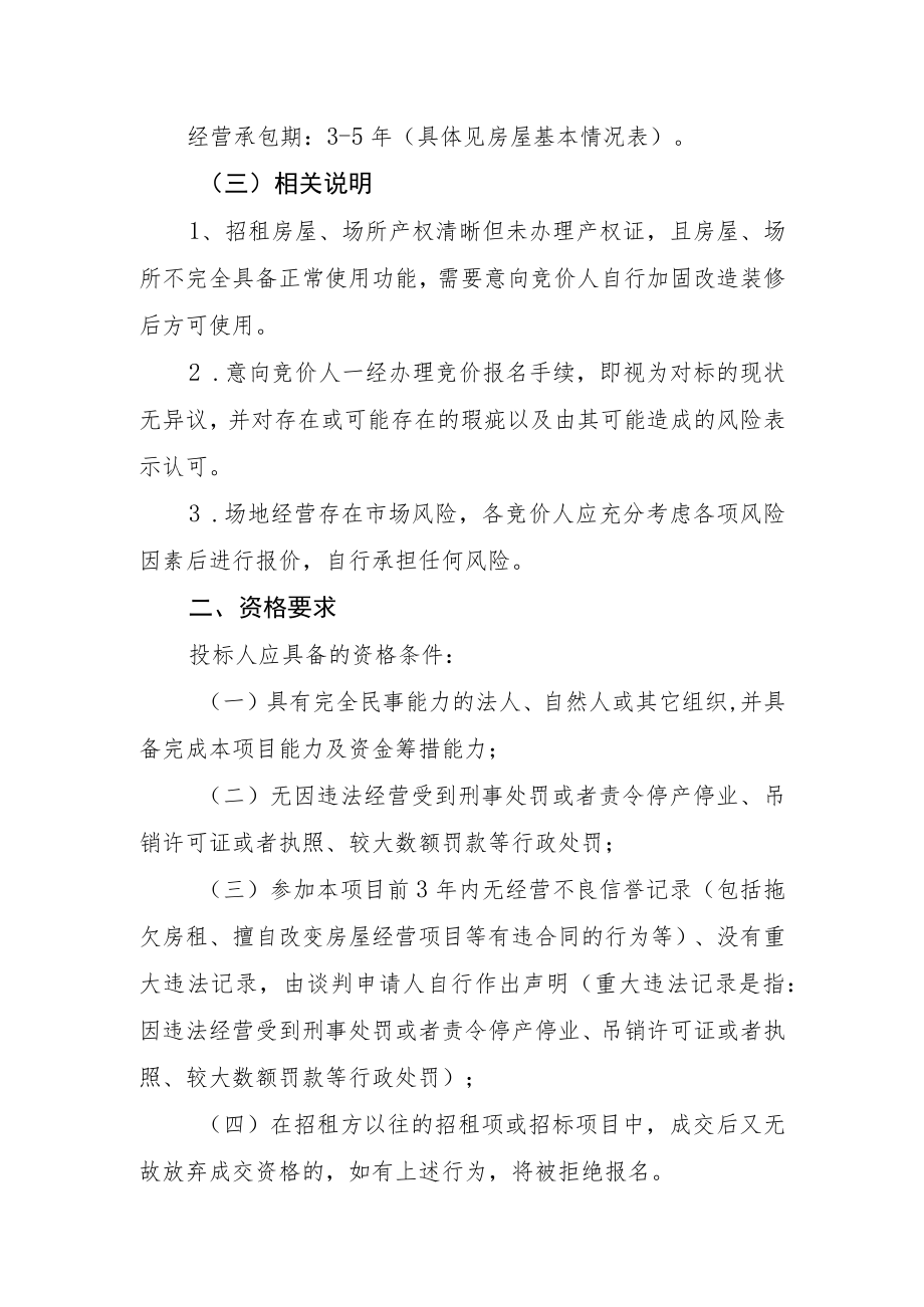 湖南贺龙体育馆房屋、场地租赁经营方案.docx_第2页