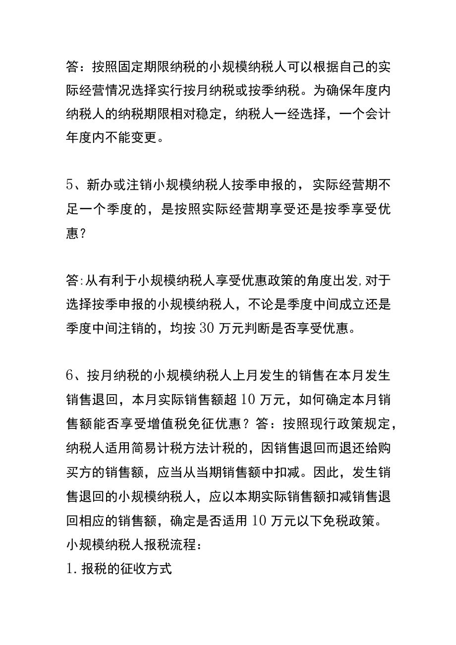 小规模纳税人记账报税的流程.docx_第3页