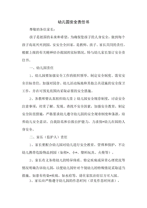 幼儿园安全责任书.docx