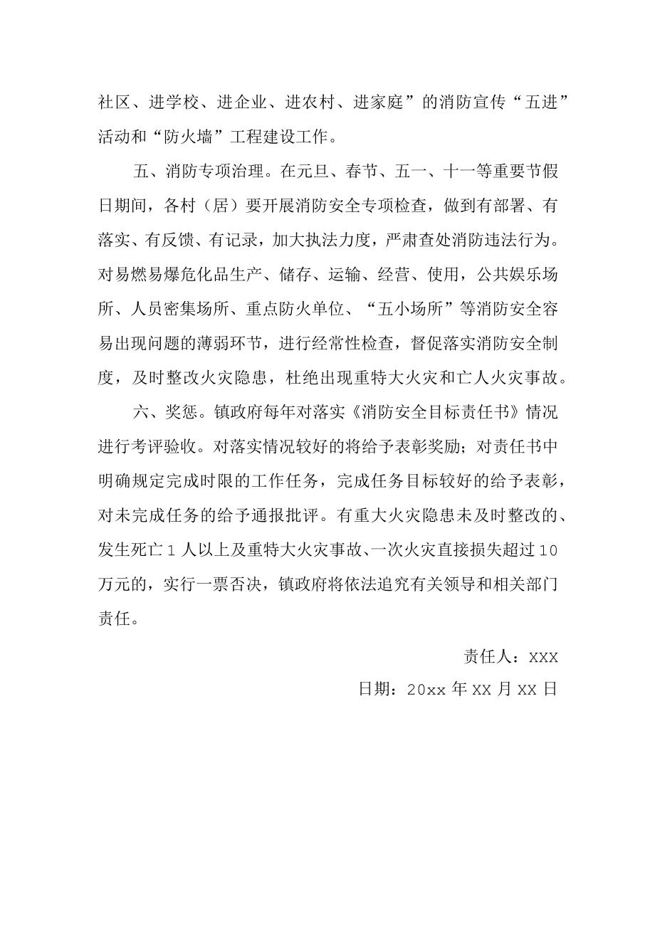 消防安全协议责任书4.docx_第2页