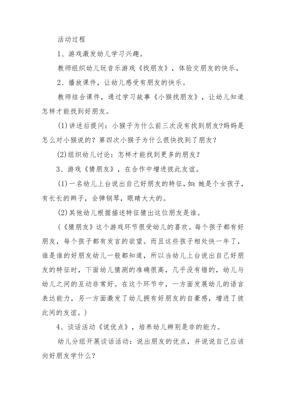 学前教育宣传月“倾听儿童相伴成长”主题方案稿.docx_第2页
