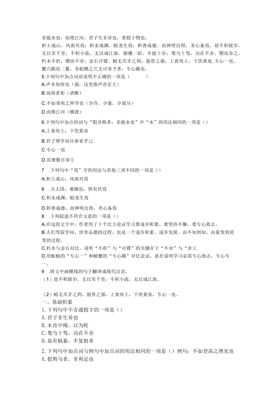 2023年元月《劝学》阅读理解试题.docx_第2页