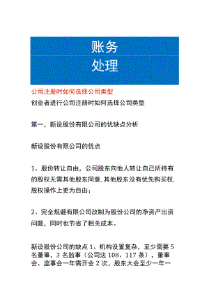 公司注册时如何选择公司类型.docx