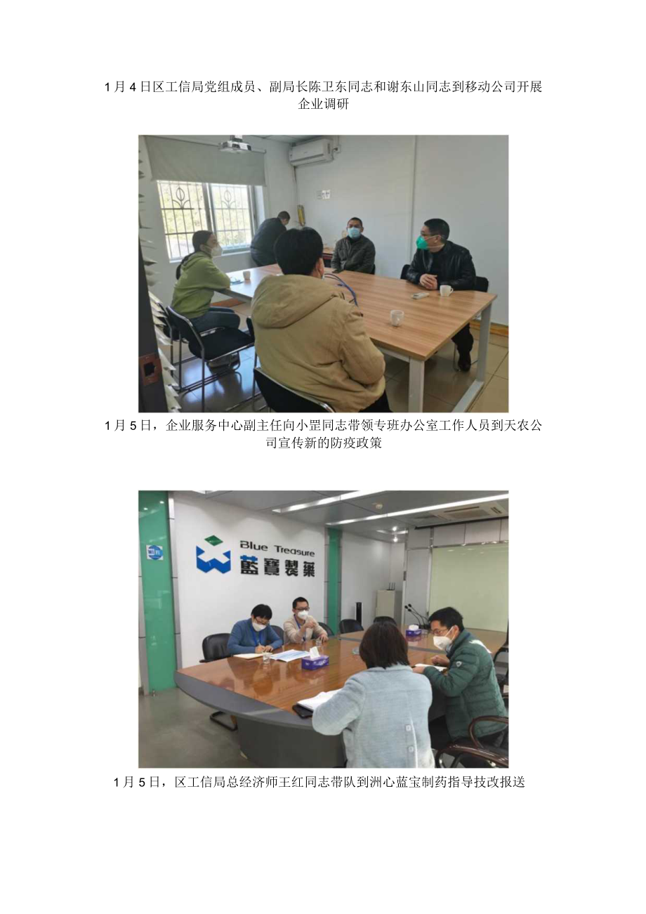 清城区工业和信息化局1月上旬企业调研及安全生产、疫情防控督导工作.docx_第2页