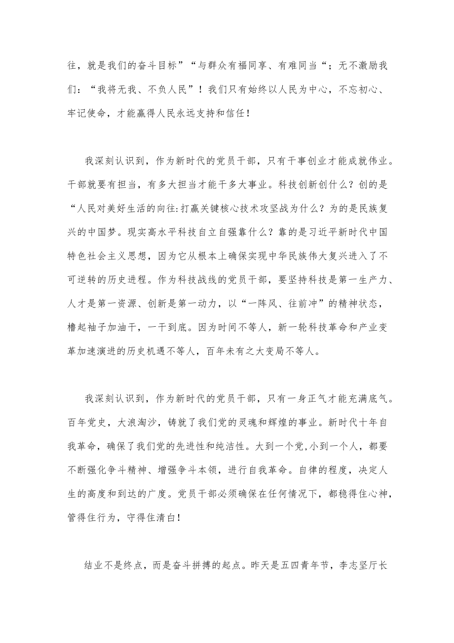 2023年【两篇文】主题教育读书班心得体会研讨发言稿.docx_第2页