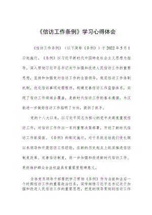 党员干部学习《信访工作条例》实施一周年心得体会交流发言七篇.docx