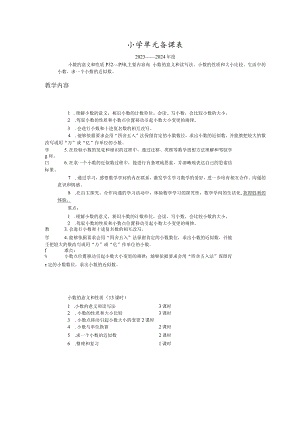 2023年人教版四年级数下册第四单元教案(表格式).docx