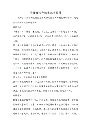 风娃娃优秀教案教学设计.docx
