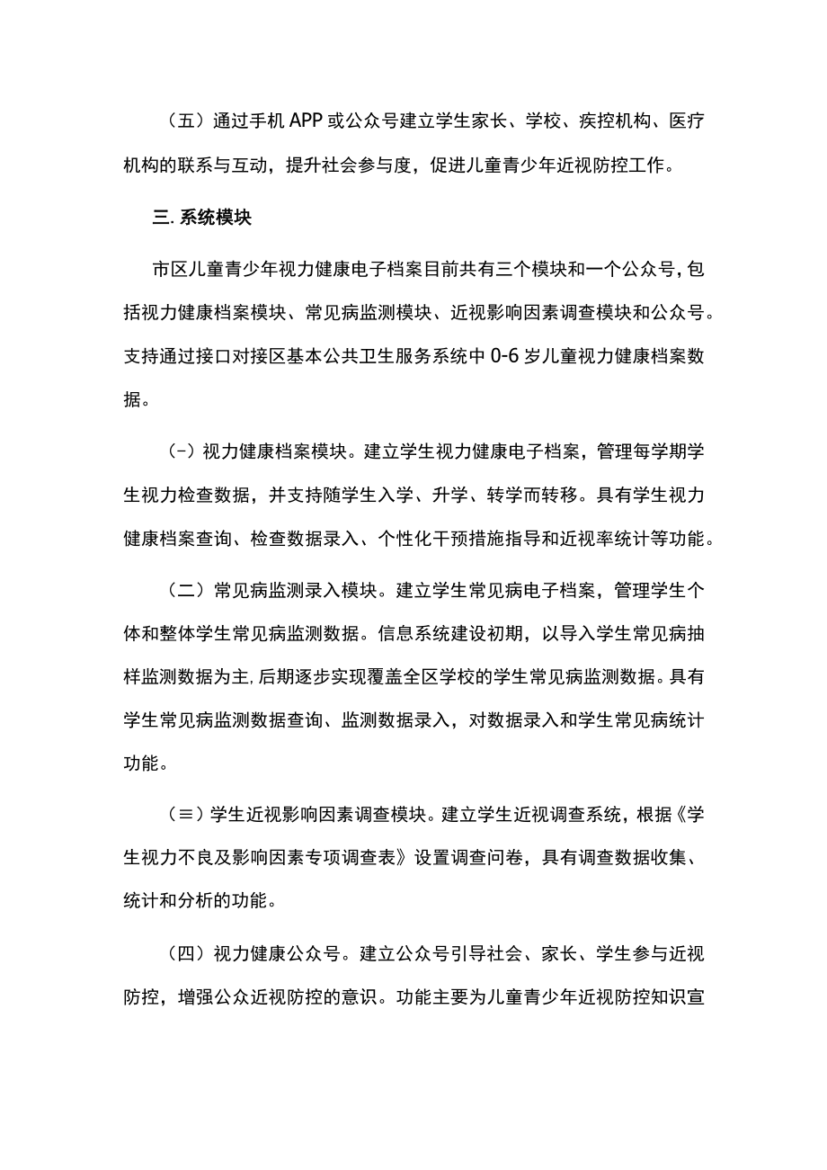 6-18岁儿童青少年视力健康电子档案建设方案.docx_第2页