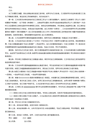 委托代发工资协议书.docx