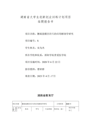湖南省大学生创新创业训练计划项目结题报告书.docx