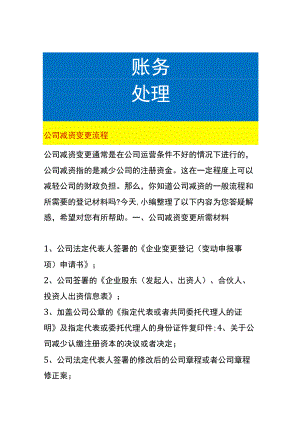公司减资变更流程.docx