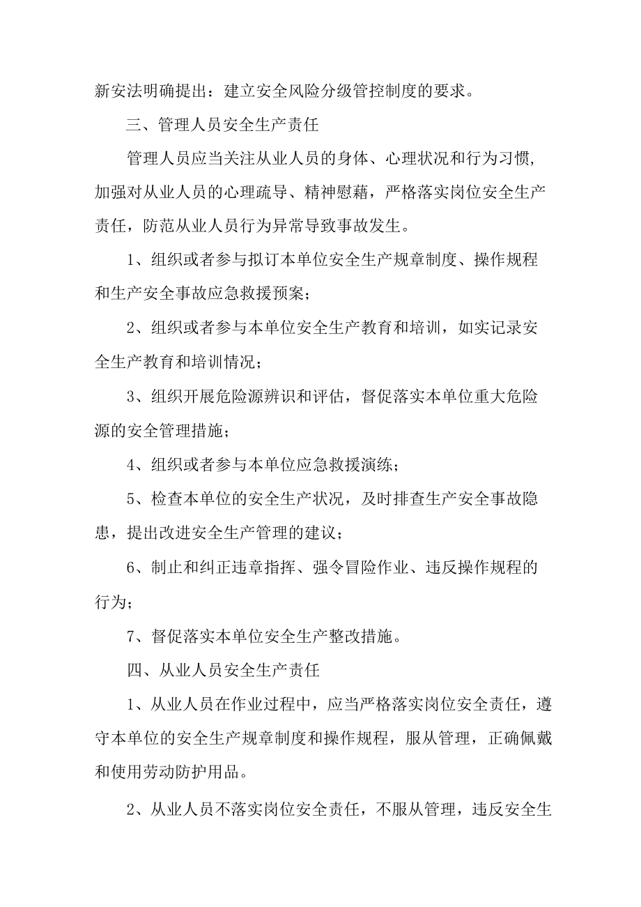街道社区党员干部学习新《安全生产法》心得体会 汇编5份.docx_第2页