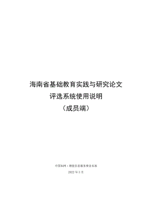 海南省基础教育实践与研究论文评选系统使用说明成员端.docx