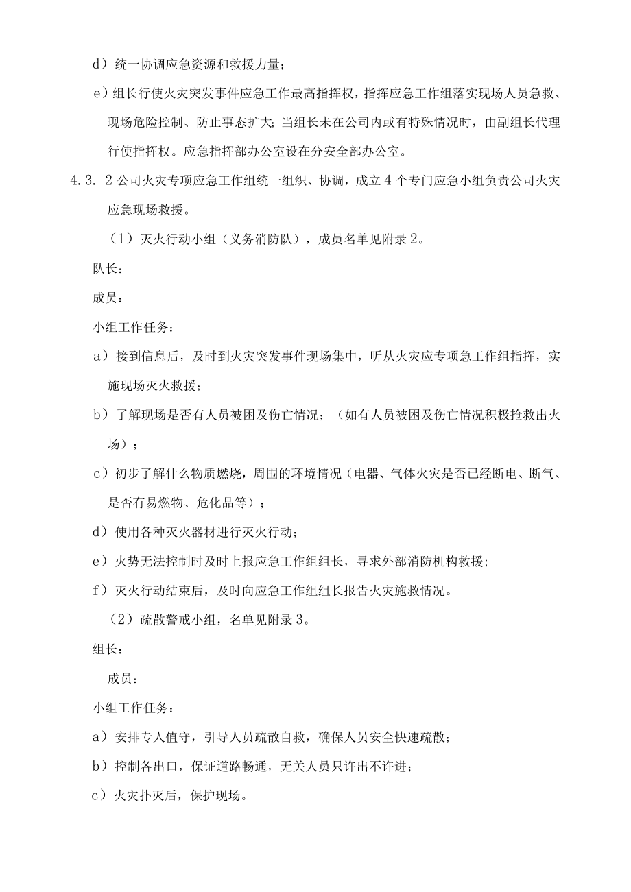 公司火灾专项应急预案.docx_第3页