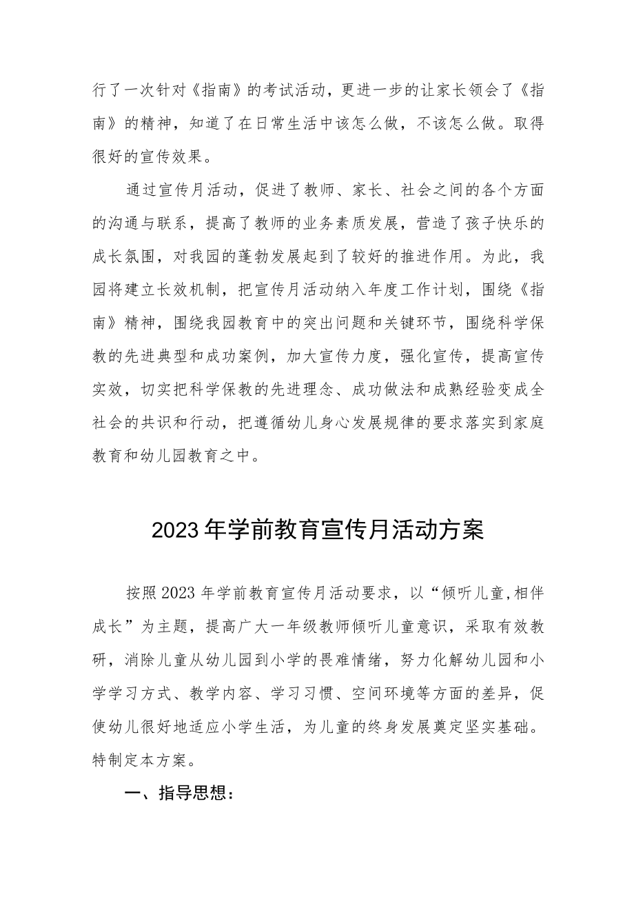 实验幼儿园学前教育宣传月主题活动实施方案及总结六篇.docx_第3页