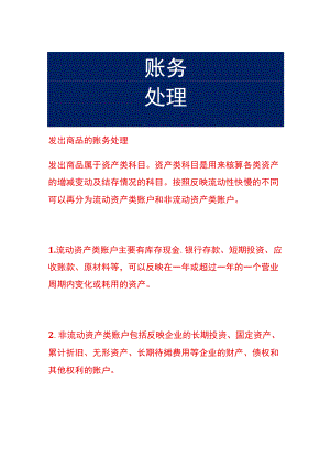 发出商品的账务处理.docx
