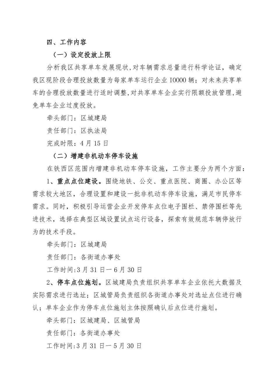 铁西区共享单车整治提升行动工作实施方案.docx_第2页