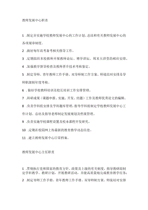 教师发展中心管理规章制度.docx