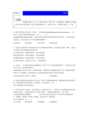 2023年南方医科大学2023级计算机HIS(医院信息化管理)模拟题.docx