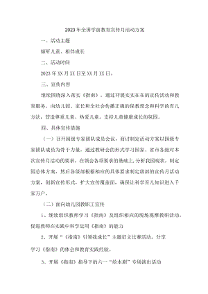 2023年幼儿园全国学前教育宣传月活动实施方案.docx