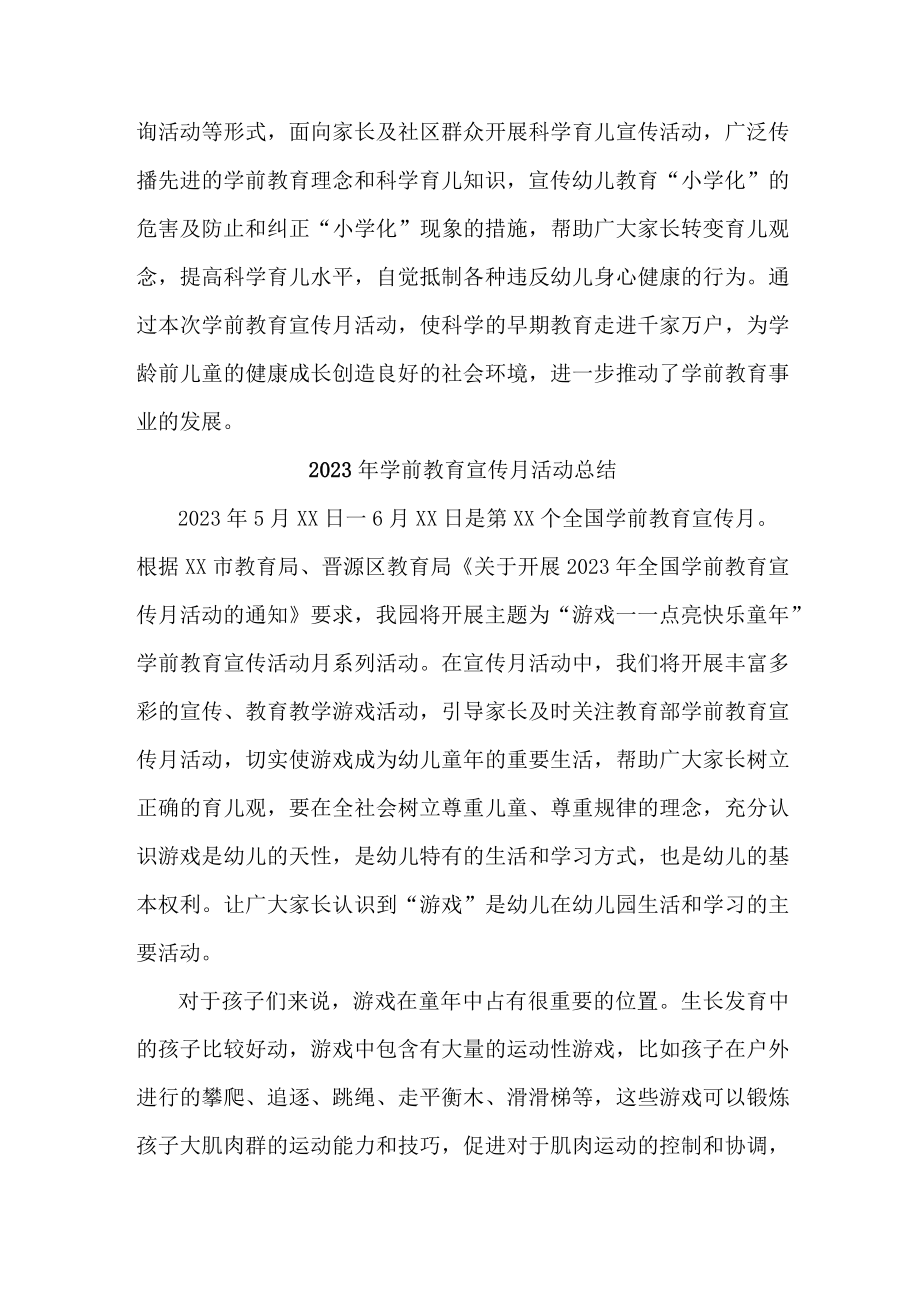 乡镇幼儿园2023年学前教育宣传月活动总结 汇编4份.docx_第2页