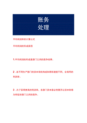 平均利润率的计算公式.docx
