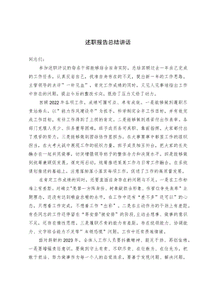 述职报告总结讲话.docx