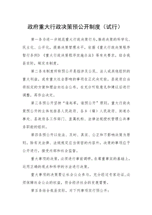 政府重大行政决策预公开制度（试行）.docx