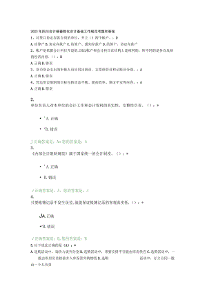 2023年会计继续教育答案要点.docx