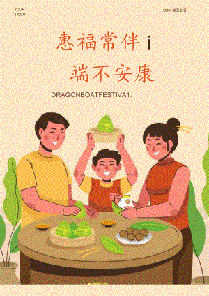 端午节祝福海报设计模板.docx