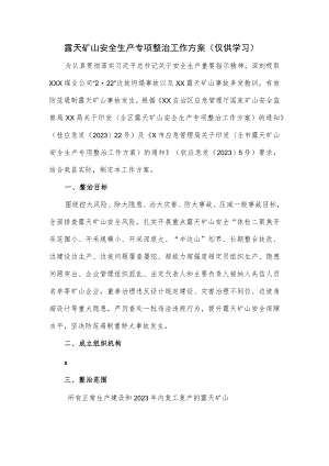 露天矿山安全生产专项整治工作方案.docx